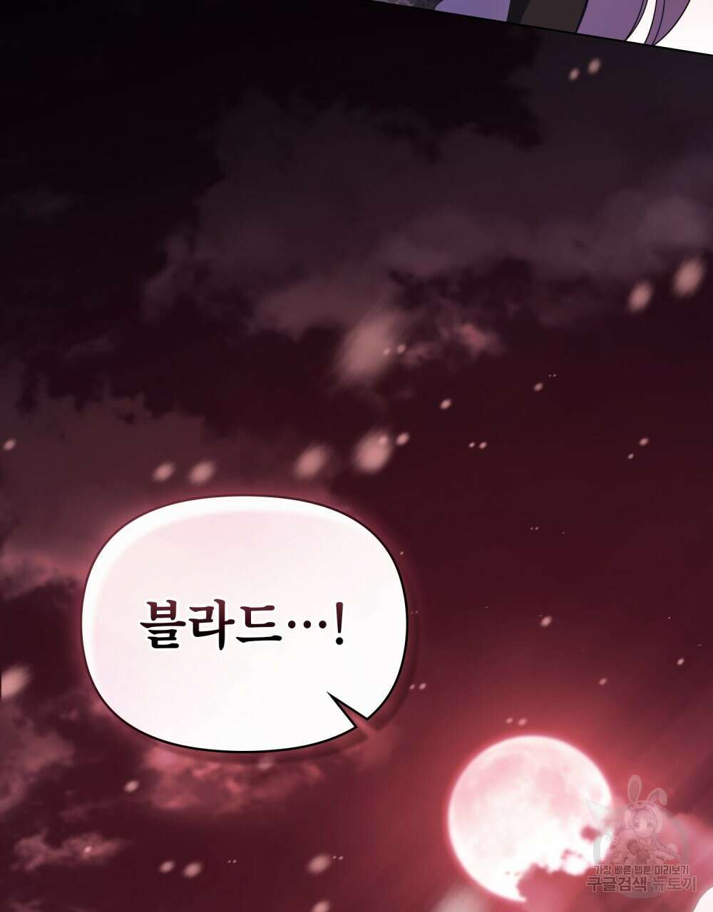 공작님의 말씀을 거역하면 75화 61
