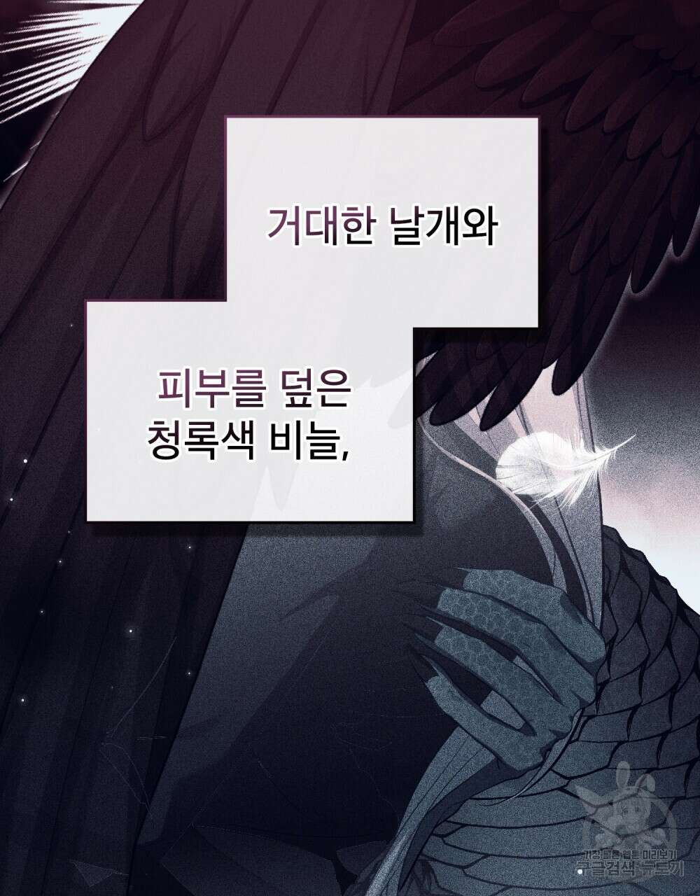 공작님의 말씀을 거역하면 75화 66
