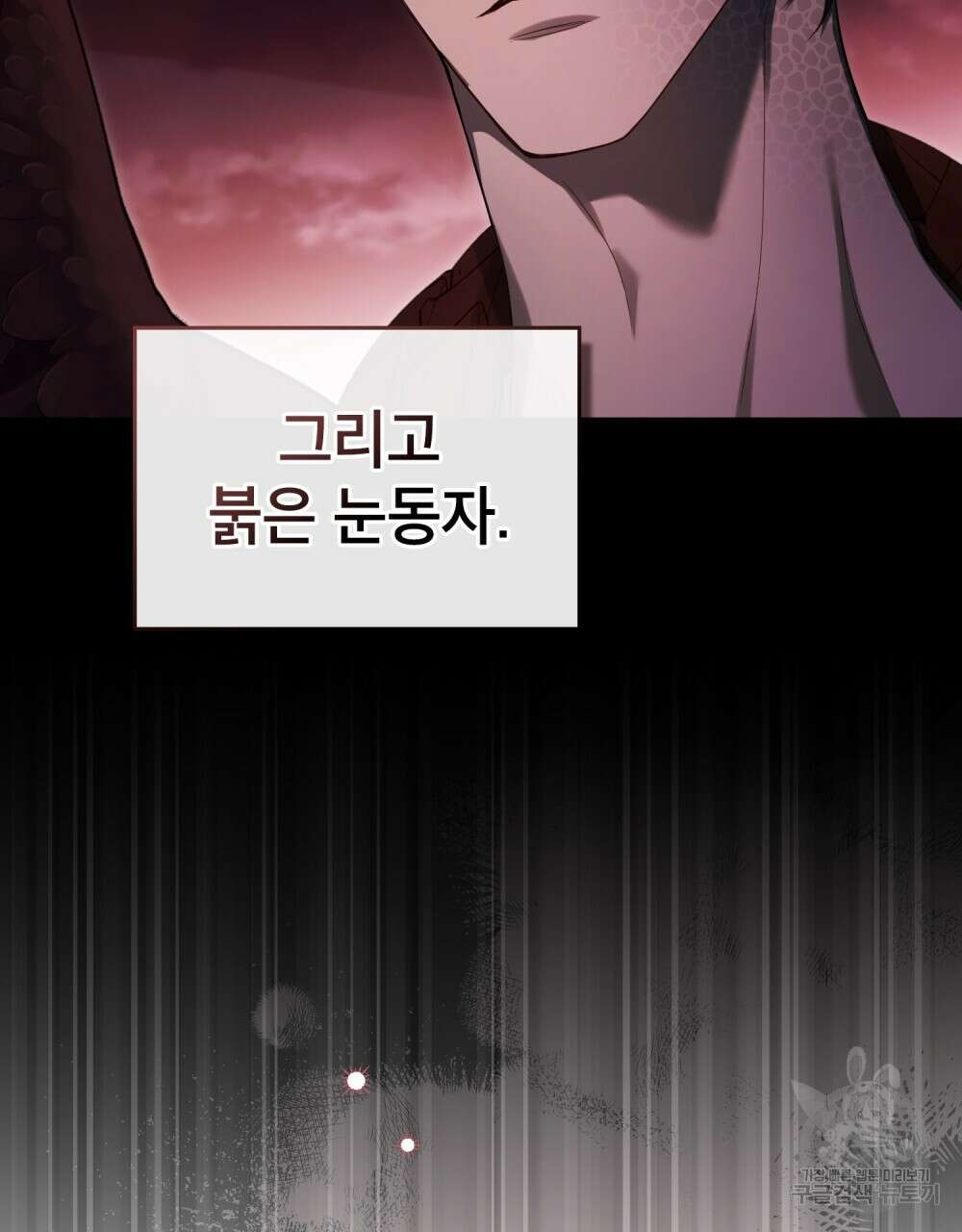 공작님의 말씀을 거역하면 75화 68