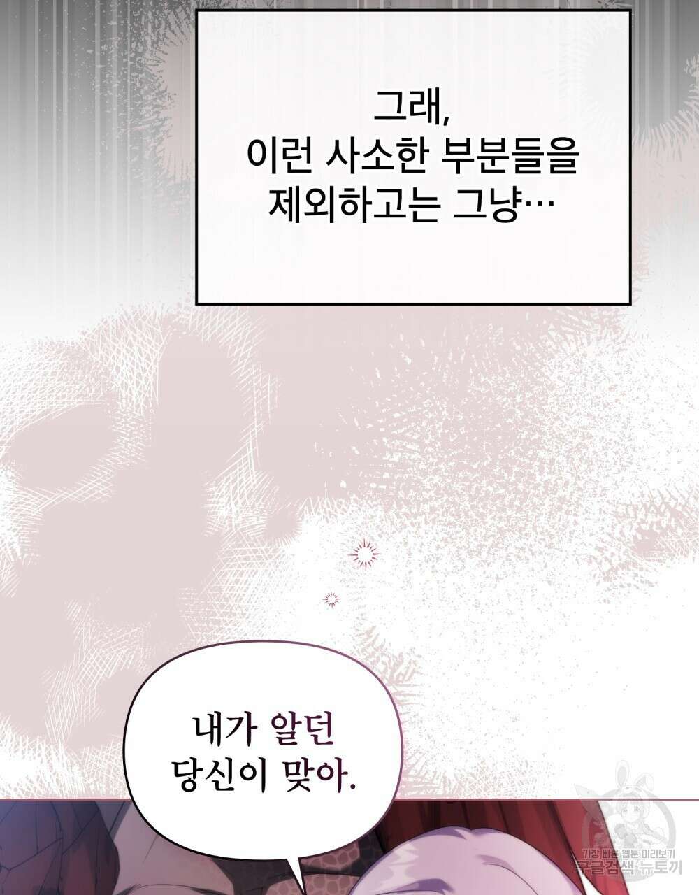 공작님의 말씀을 거역하면 75화 69
