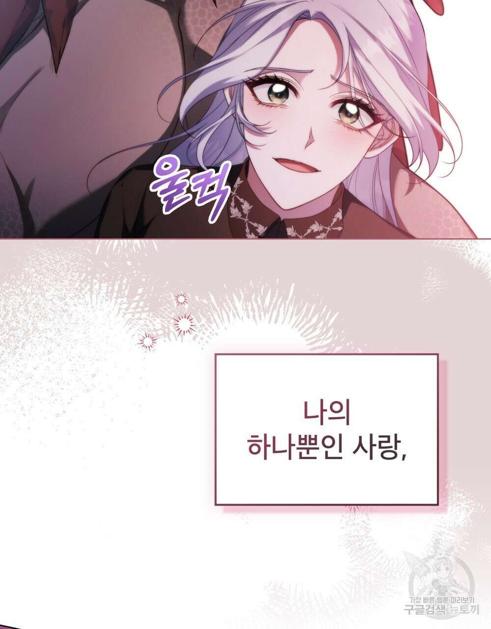 공작님의 말씀을 거역하면 75화 70