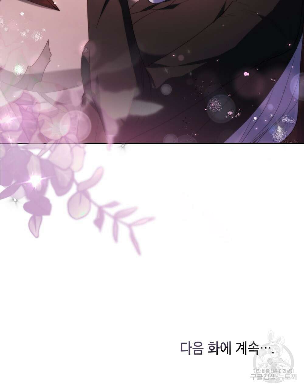 공작님의 말씀을 거역하면 75화 73