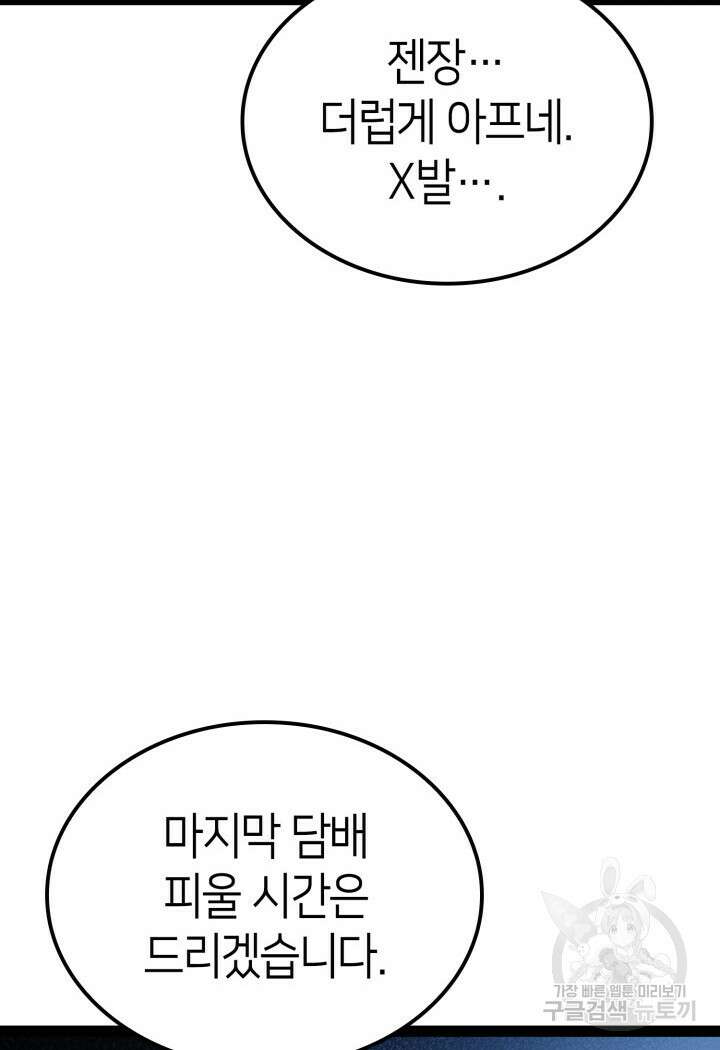 권투사 칼리 1화 8