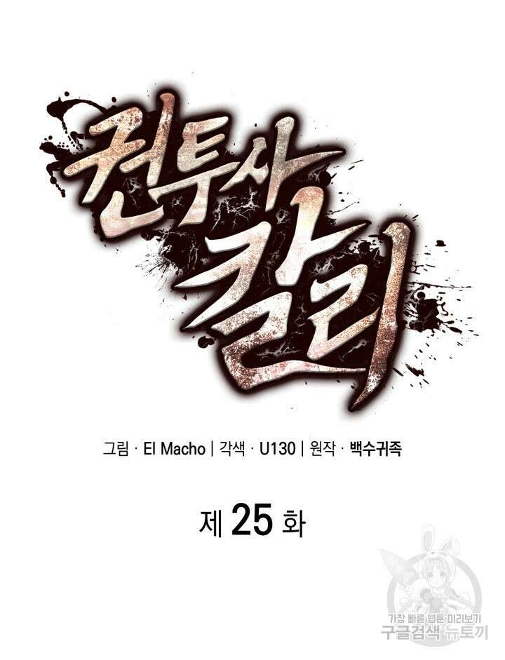 권투사 칼리 25화 15