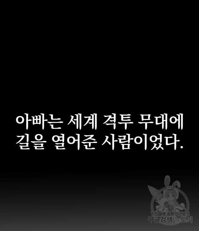 옥타곤 리벤지 14화 2