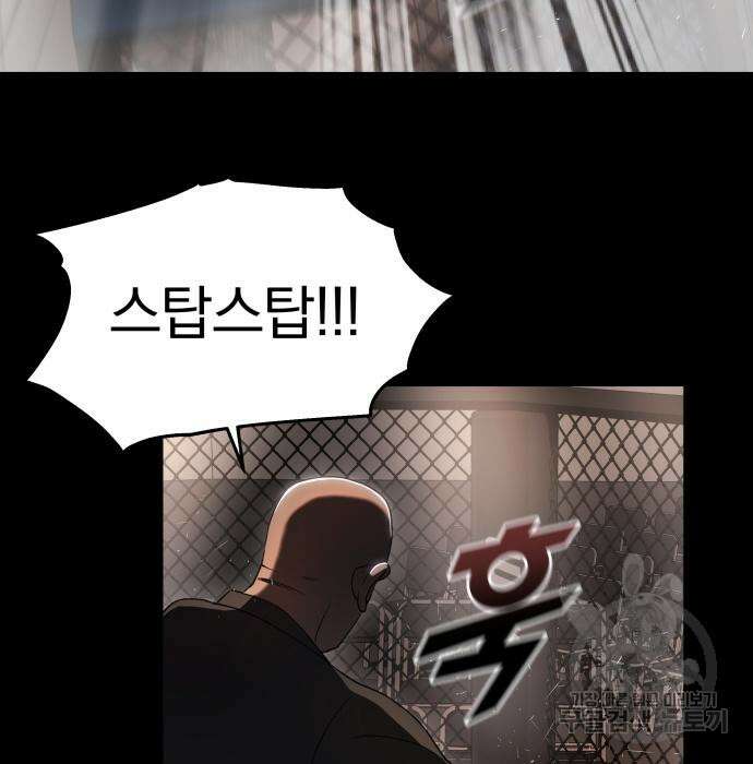 옥타곤 리벤지 14화 8