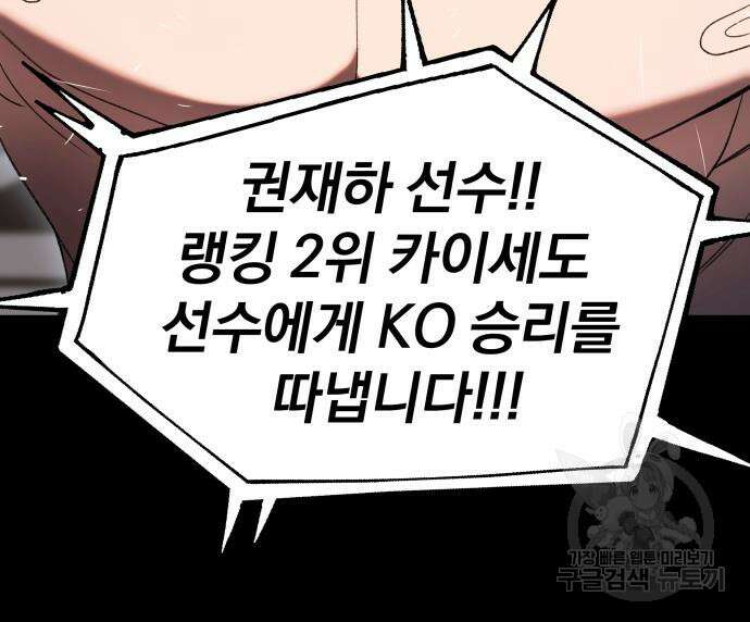 옥타곤 리벤지 14화 12