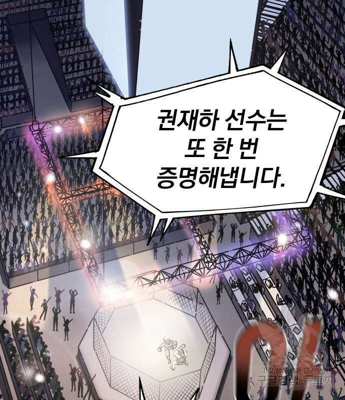 옥타곤 리벤지 14화 14