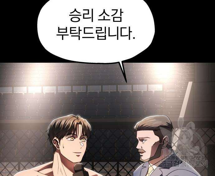 옥타곤 리벤지 14화 22