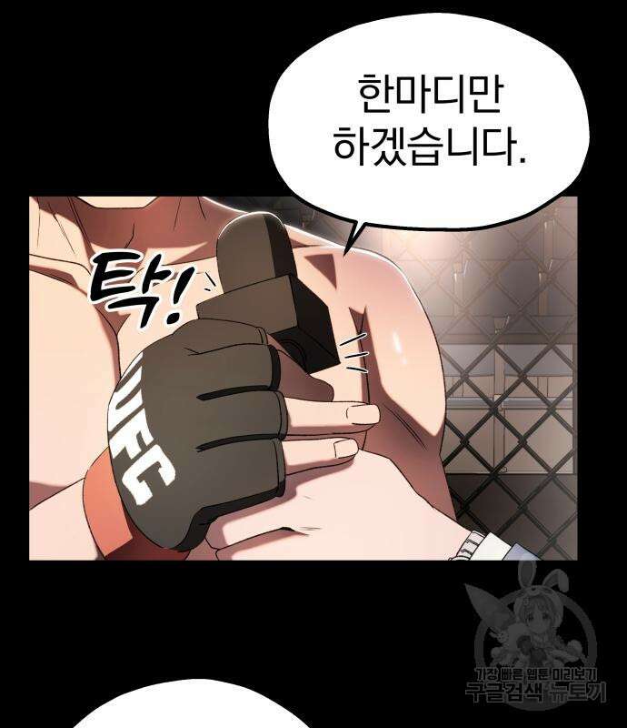 옥타곤 리벤지 14화 24