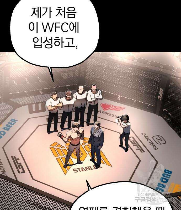 옥타곤 리벤지 14화 25