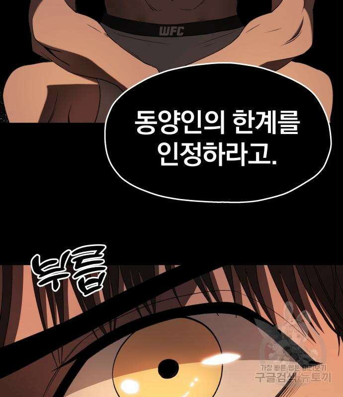 옥타곤 리벤지 14화 28