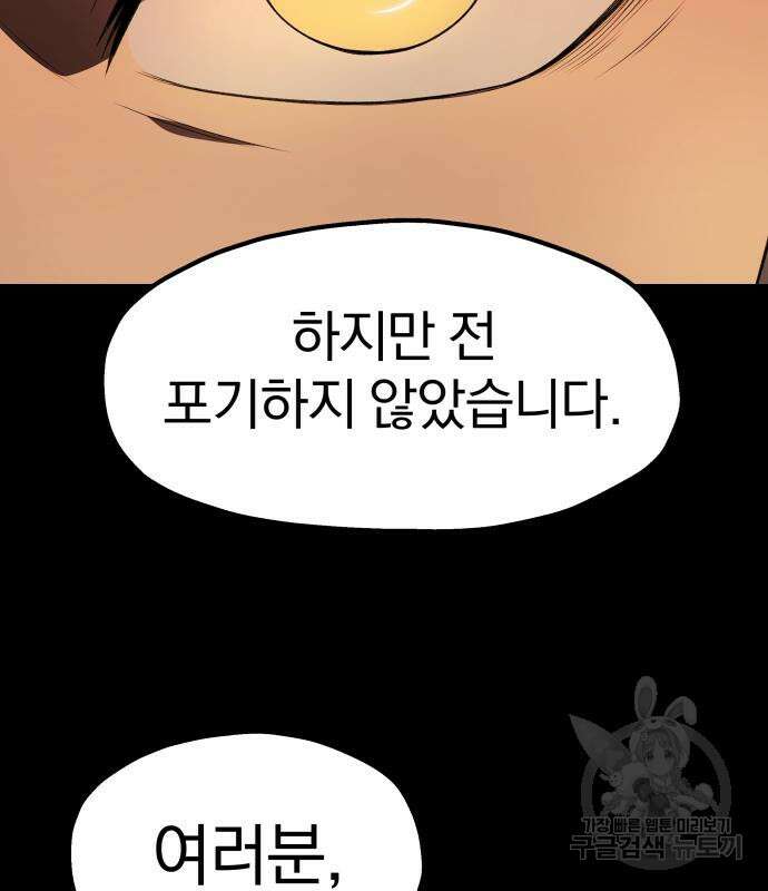 옥타곤 리벤지 14화 29