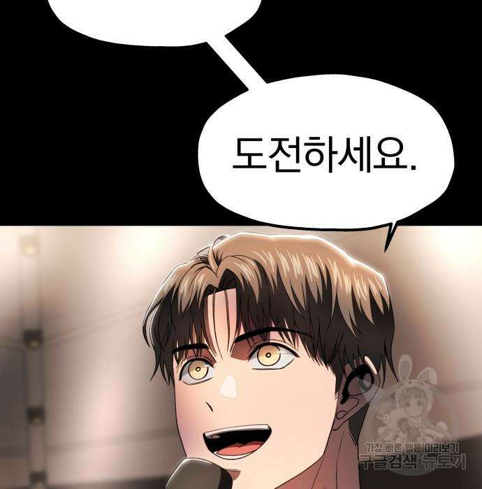 옥타곤 리벤지 14화 30