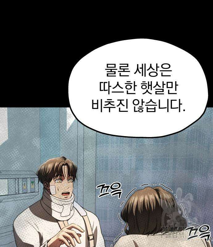 옥타곤 리벤지 14화 32
