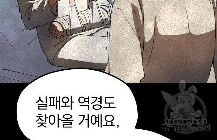 옥타곤 리벤지 14화 33