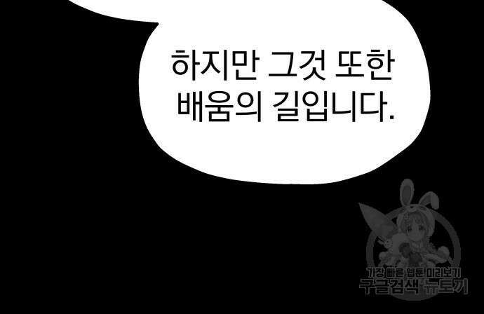 옥타곤 리벤지 14화 34