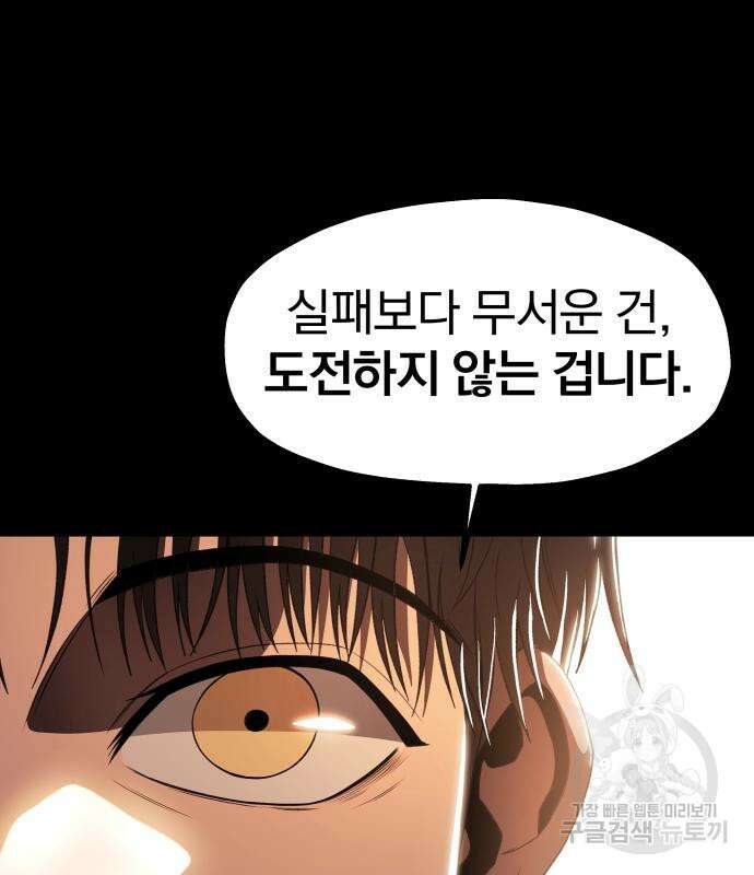 옥타곤 리벤지 14화 35