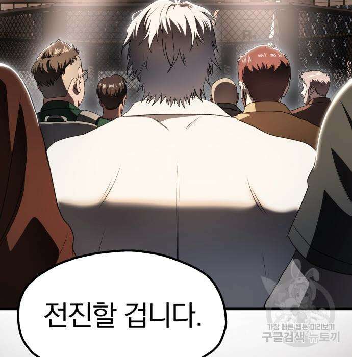 옥타곤 리벤지 14화 38