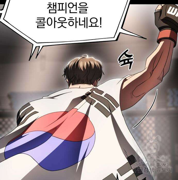 옥타곤 리벤지 14화 42