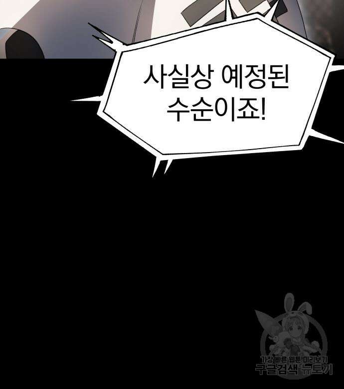 옥타곤 리벤지 14화 43
