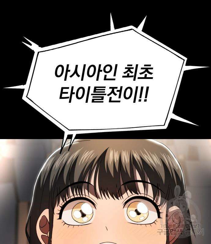 옥타곤 리벤지 14화 44