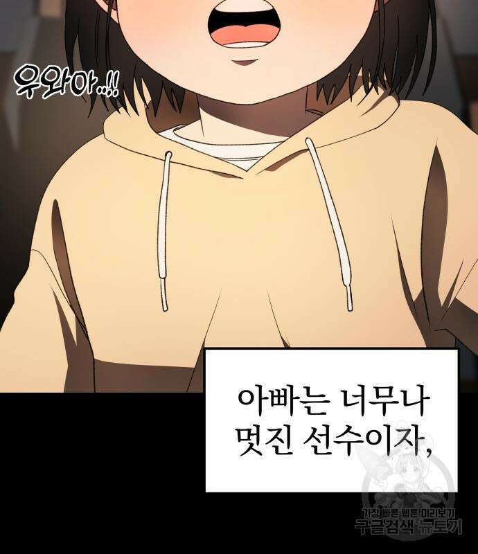 옥타곤 리벤지 14화 45