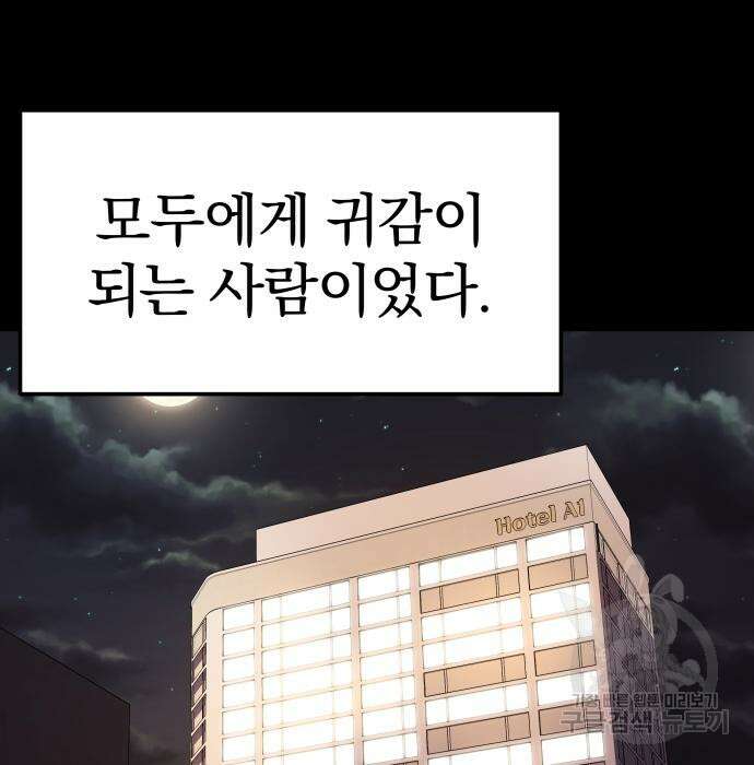 옥타곤 리벤지 14화 46