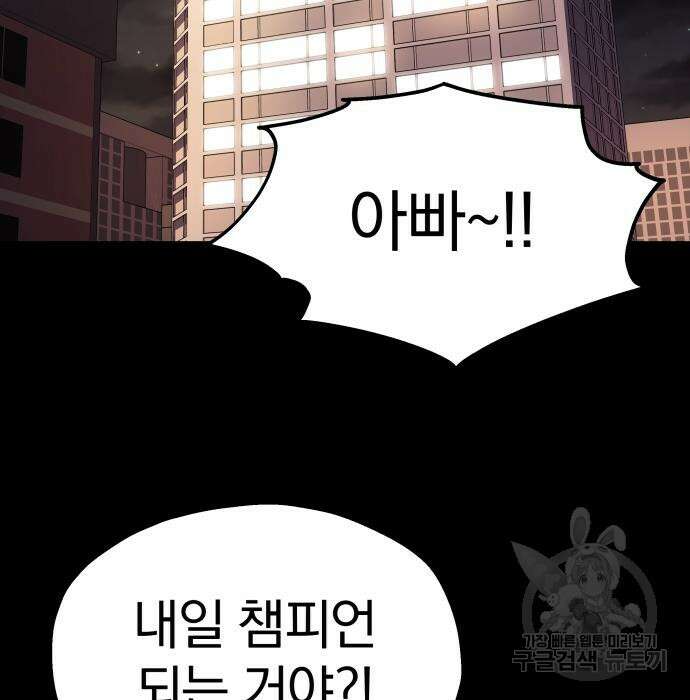 옥타곤 리벤지 14화 47