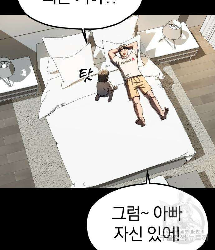 옥타곤 리벤지 14화 48