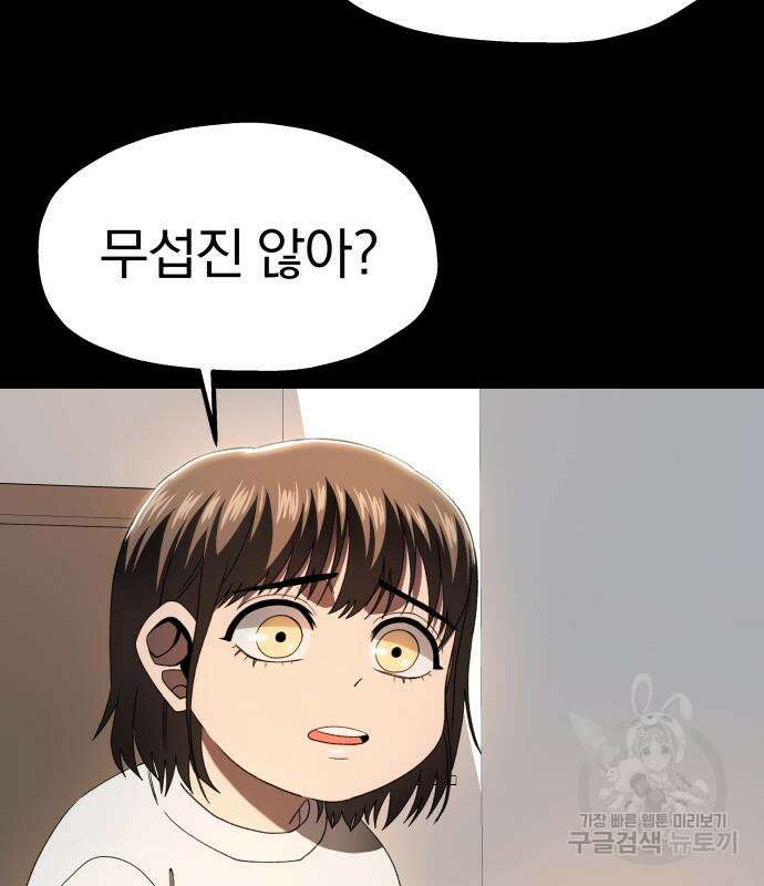 옥타곤 리벤지 14화 49