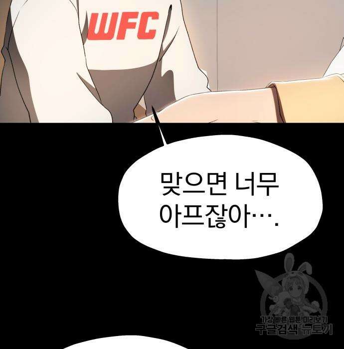 옥타곤 리벤지 14화 50