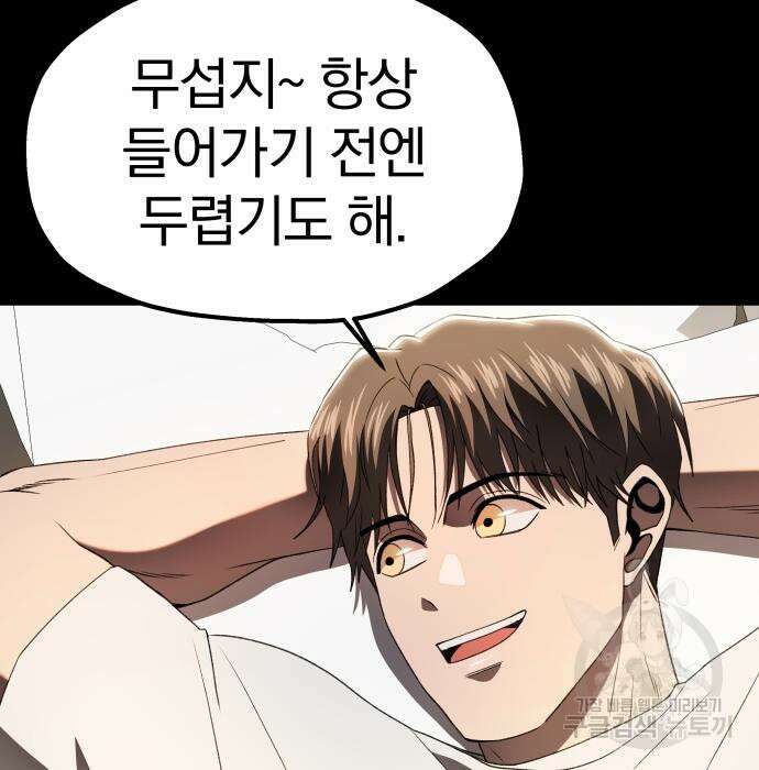 옥타곤 리벤지 14화 51