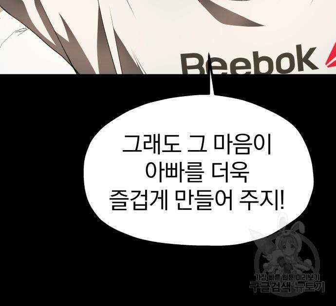 옥타곤 리벤지 14화 52