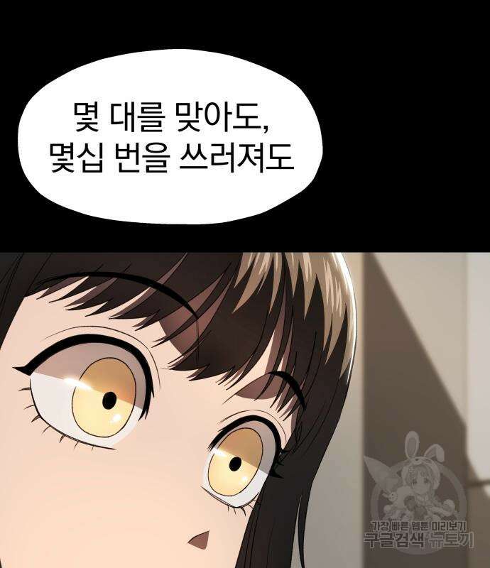 옥타곤 리벤지 14화 53