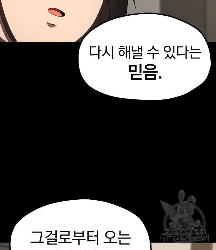 옥타곤 리벤지 14화 54