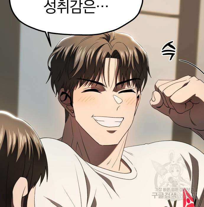 옥타곤 리벤지 14화 55