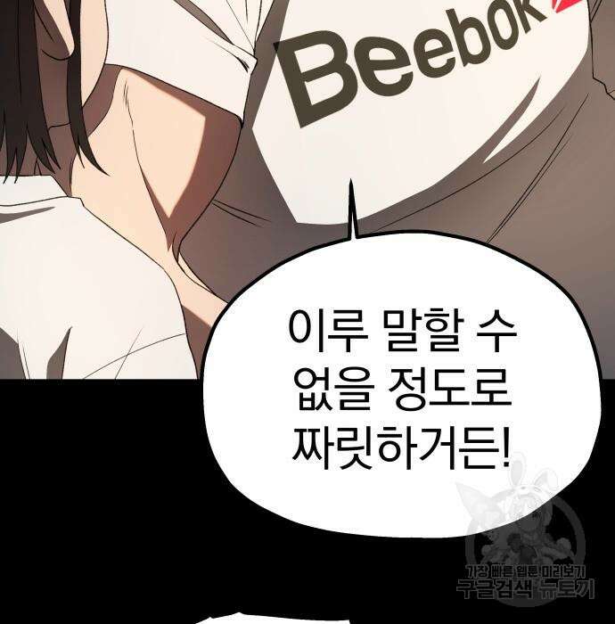 옥타곤 리벤지 14화 56