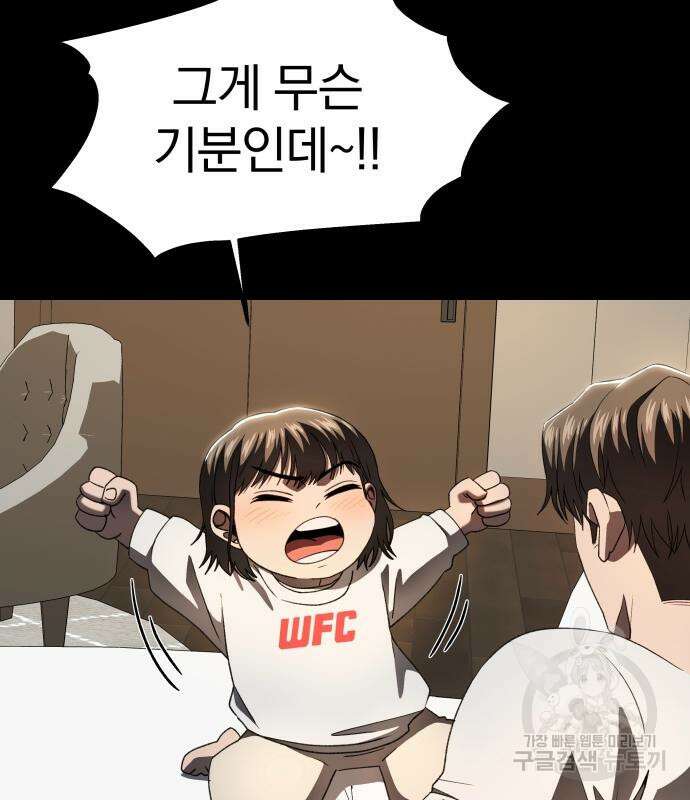 옥타곤 리벤지 14화 57