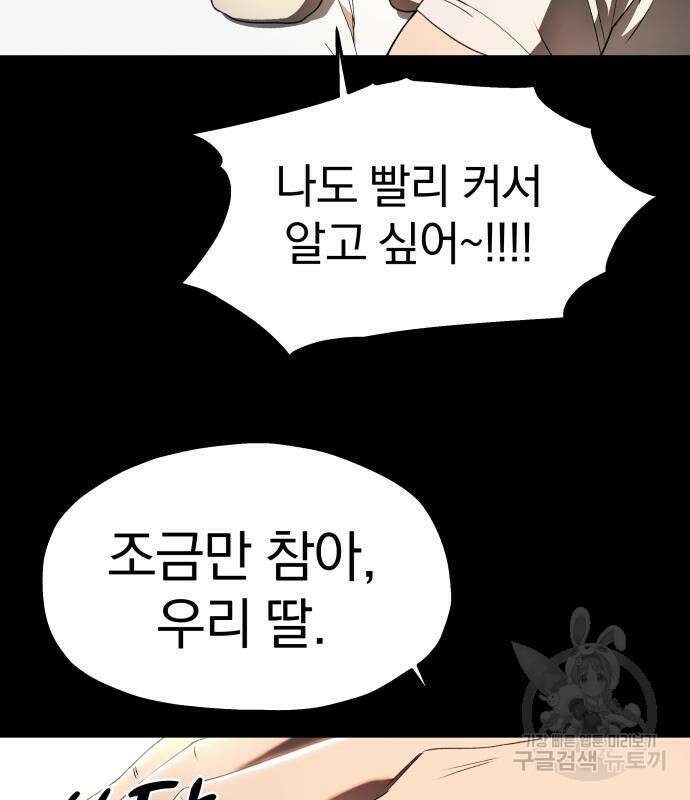 옥타곤 리벤지 14화 58