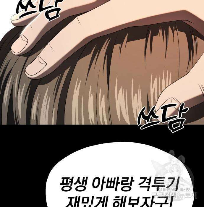 옥타곤 리벤지 14화 59