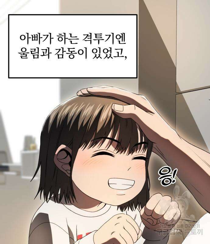 옥타곤 리벤지 14화 62