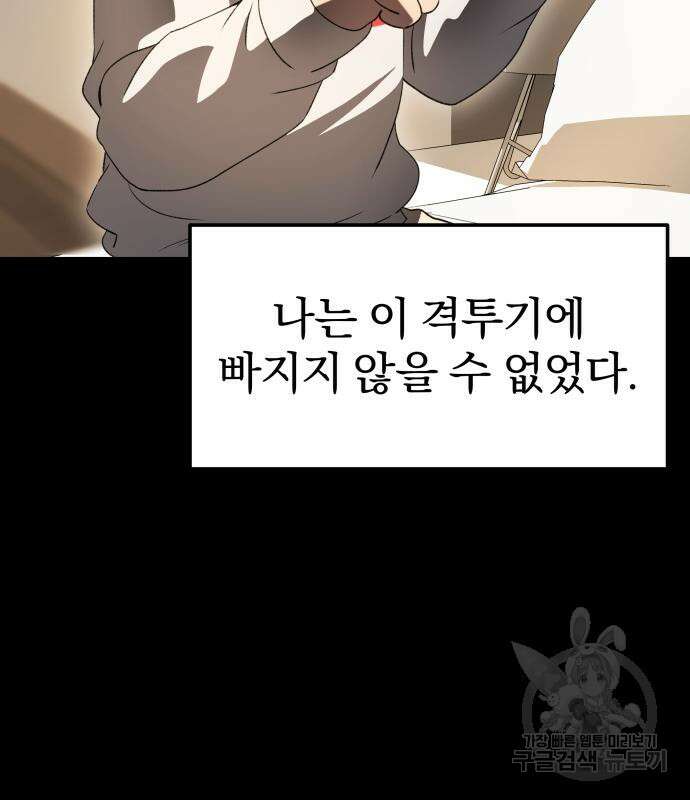 옥타곤 리벤지 14화 63