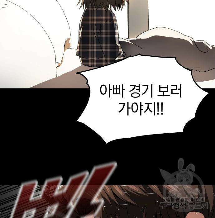 옥타곤 리벤지 14화 68