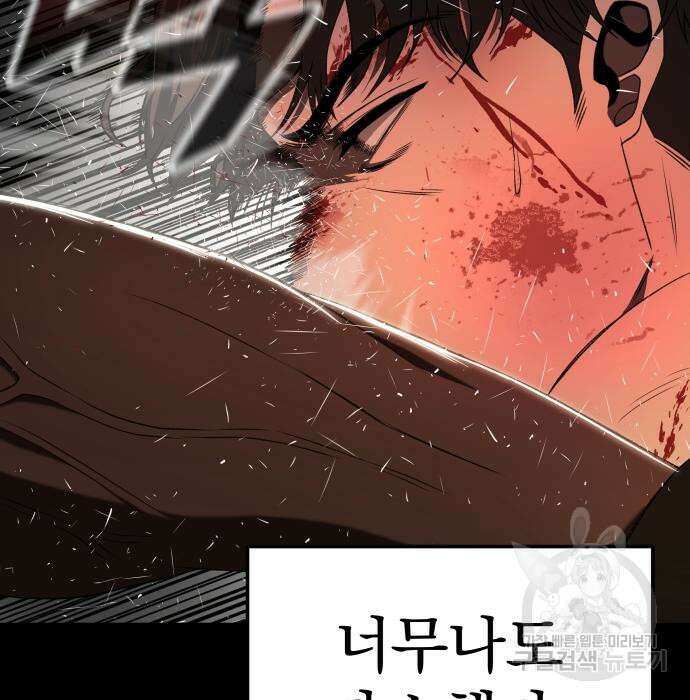 옥타곤 리벤지 14화 69