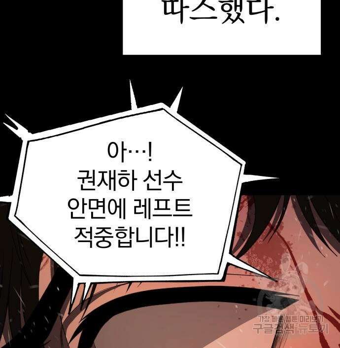 옥타곤 리벤지 14화 70