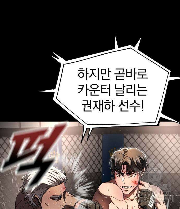 옥타곤 리벤지 14화 72