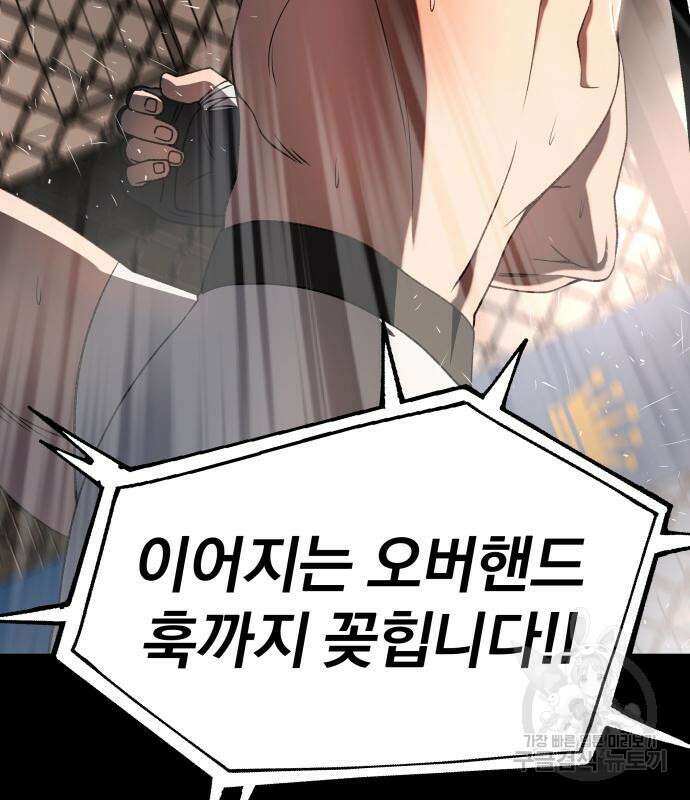 옥타곤 리벤지 14화 76