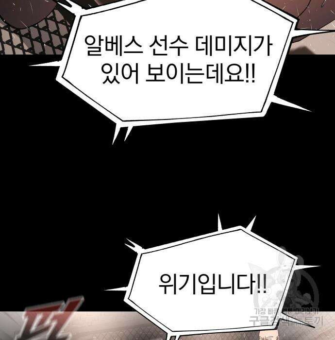 옥타곤 리벤지 14화 78