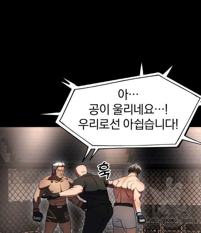 옥타곤 리벤지 14화 83